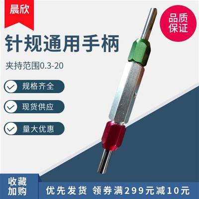 针规夹持器手柄高精密可调节塞规双头通止规检具铝合金夹具0.3-20