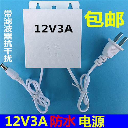 监控电源12v2a3a5a1安电源配接器室外防雨稳压壁挂双线摄像机电源