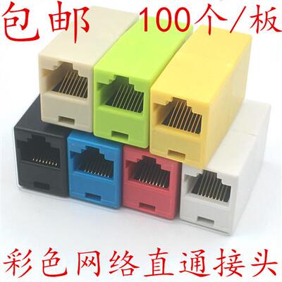 包邮彩色网路直通接头延长网路线RJ45彩色网路直通网路线对接多色