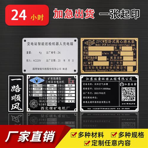 铭牌定做电机模具网版印刷铝牌制作金属不锈钢腐蚀机械设备标牌定图片