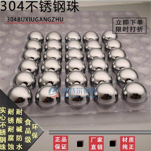 耐腐蚀304不锈钢珠1mm2 3 4 5 6 7 8 9 10 13 14 -30实心钢球防水