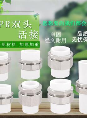 ppr热熔双头活接白色PPR20 25 32 40 50 63 75冷热水管铜接头管件
