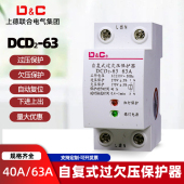 上德自复式 过欠压保护器家用2P220V过压欠压保护40A63A下进上出