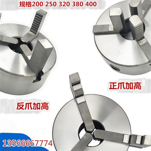24爪三爪200卡盘380扩展爪400强化爪320扩展反向爪250数控车床