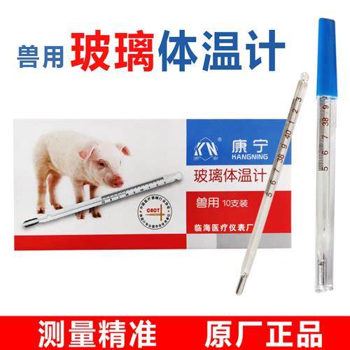 兽用体温度计 猪用玻璃水银体温度计肛门体温表猪牛羊用体温表,畜牧/养殖物资,畜牧/养殖器械,淘宝优惠券,粉丝福利购,淘宝优惠卷