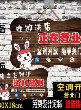 欢迎光临挂牌空调开放营业中门牌定制双面冷气有事外出电话提示牌