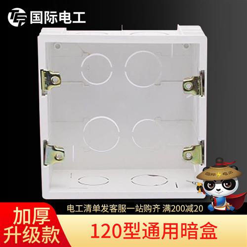 接线盒暗装底盒120型通用开关插座暗线盒暗装下线