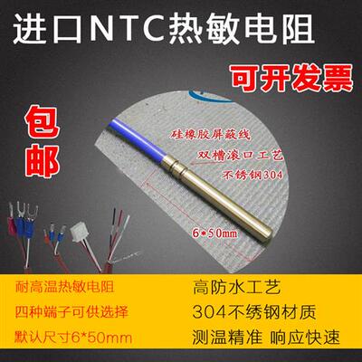 包邮NTC热敏电阻1K5K10K20k50K100K防水型温度感测器测温监视器定