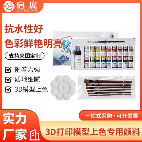 3D打印机模型上色专用颜料 PLA ABS后期处理DIY上色套件工具18色