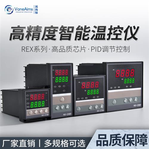 温控器数显智能自动温控仪REX-C100-400-700-900温度控制器温控表