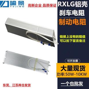 伺服变频器铝壳刹车制动电阻RXLG200W300W400W500W1000W2000W10KW