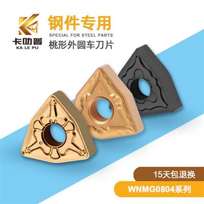 数控车床刀粒钢件桃形刀片WNMG080404/080408-TM HM MA不锈钢外圆