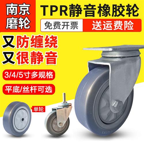 3寸4寸5TPR橡胶静音万向轮手推平板车轮子轱辘带刹丝杆防缠绕脚轮