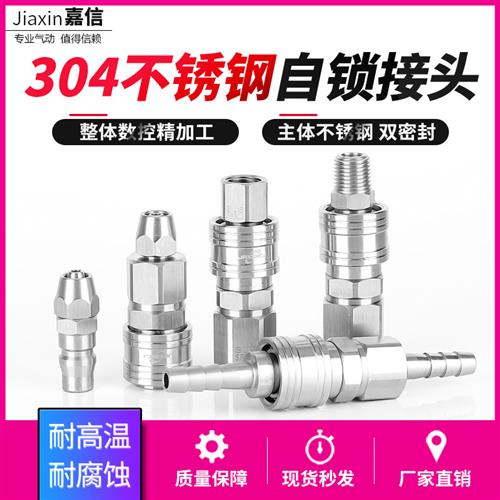 304不锈钢C式自锁快速气管接头气动空压机配件大全气泵耐高温高压