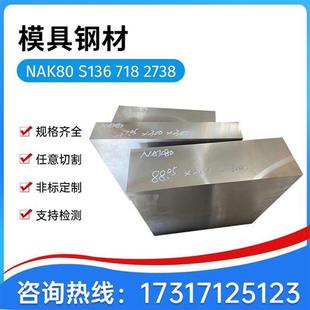 m2高速钢718 440c 2344 SKD11模具钢9cr18mo H13圆棒加工 s136