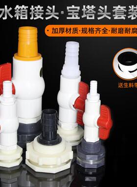 4分6分水箱接头 带开关宝塔接口 PVC灰色水箱接头 鱼缸排水出水口