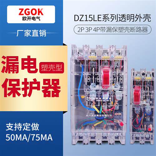 DZ15LE塑壳三相四线透明漏电保护63A空气断路器开关380V工地漏保