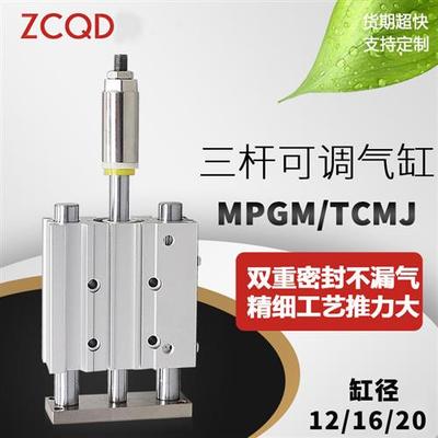三轴三杆可调行程定位耐高温气缸MGPM/TCMJ12 16 20 25 32 40 50