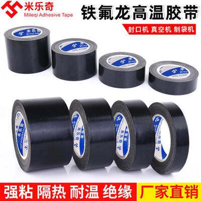 黑色铁氟龙高温胶带封口真空包装机发热丝防粘耐高温绝缘特氟龙胶