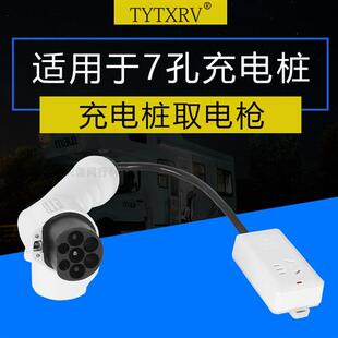 免安装取电插座 房车取电枪配件 7KW交流电充电枪 APP控制充电设