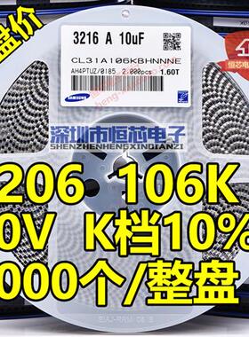 整盘贴片电容1206 106K 25V/50V 10UF X5R K档10%陶瓷 2000个/盘