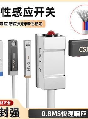 磁性开关CS1-J CS1-F CS1-U CS1-G-M-S-H-E020-030接近感应NPNP