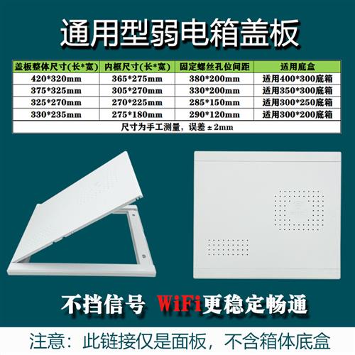 家用光纤入户信息箱盖板多媒体箱集线箱盖弱电箱盖板塑料面板盖