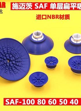 工业 机械手 气动真空吸盘 SAF30 40 50 60 80 100 125 单层波纹