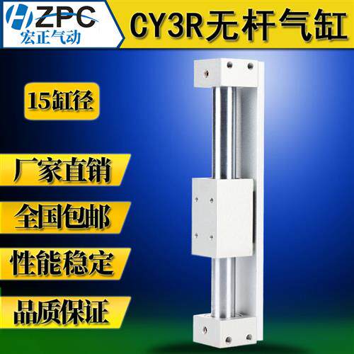 cy1r无杆气缸磁藕式导杆滑台CY3R15/20/25/32/50/63长行程100-500