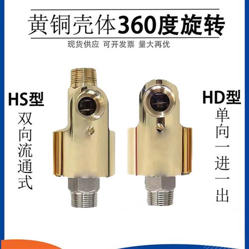 Hdhs型高速高压水空气油360度冷却水单双路铜旋转接头2点4点6点