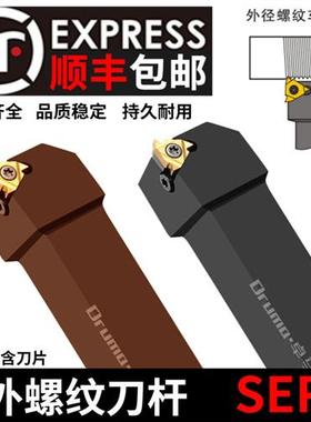 数控车刀 外螺纹刀杆SER2020K16/2525M16梯形螺纹刀具 车床车刀杆