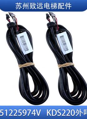 通力电梯 KDS220 外呼显示连接线KDS50 KM51225974V 巨人通力原装