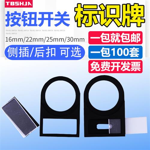 22mm按钮开关信号灯标志牌标识牌标牌框标志框指示牌标字框标签框