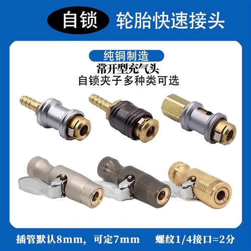 铜制自锁轮胎充气夹头汽车气压表打气嘴胎压表夹气头充气嘴充气管