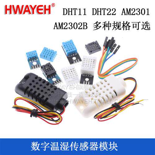 DHT11 DHT22 AM2320 AM2301 AM2302 B温湿度感测器模块数字感测器
