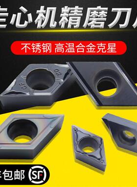 数控车刀片菱形55度镗孔刀片DCMT11T304/70204不锈钢走心机精磨刀