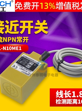 OMCH沪工TL-N10ME1角柱方形接近开关12V金属传感器24V三线NPN常开