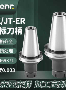 SK50刀柄JT50/JT40/SK40数控刀柄ER32 FMB SLN刀柄德标DIN69871