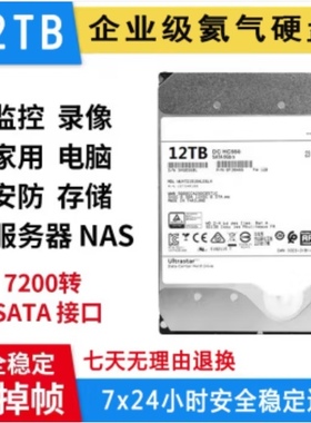 西数垂直氦气12T机械硬盘台式机12tb监控安防NAS7200转SATA企业级