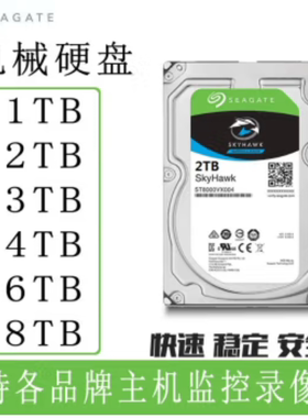 1t 2t 4t 6t 8t 10t 12t机械 监控录像机 台式机服务器 企业级硬