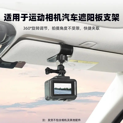 DJI大疆车载遮阳板支架