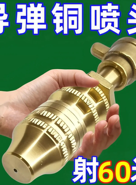 进口高压可调远近喷头