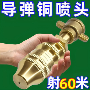 进口高压可调远近喷头
