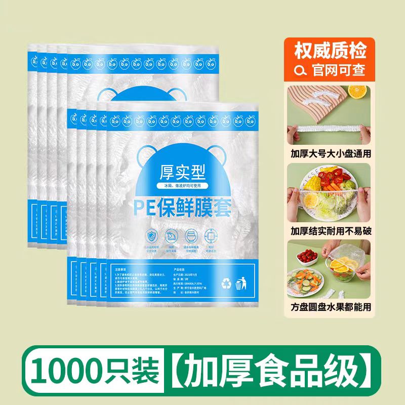 食品袋保鲜膜套罩食品级PE户外保鲜膜加厚一次性保鲜袋防尘防虫