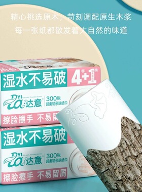 达意抽纸家用纯木生活抽取式5层加厚干湿两用湿水不易破原生木浆
