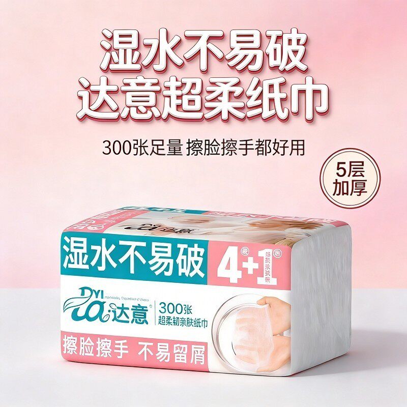 达意抽纸大包纸巾家用实惠装面巾纸餐巾纸抽擦手纸卫生纸