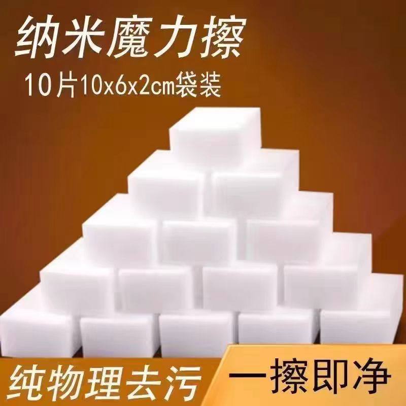 纳米魔力擦厨房清洁块10片装去污神器一擦即净纯物理,厨房/烹饪用具,厨房清洁/工具套装,淘宝优惠券,粉丝福利购,淘宝优惠卷