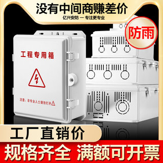 ABS塑料监控防水箱电源室外户外防雨弱电防水盒插线板路由器插排