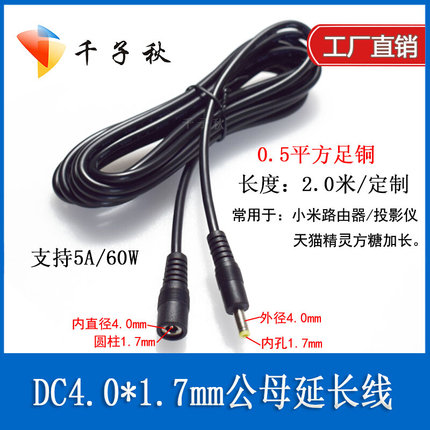 dc4.0*1.7mm天猫精灵投影仪适用小米路由器盒子电源加长延长线