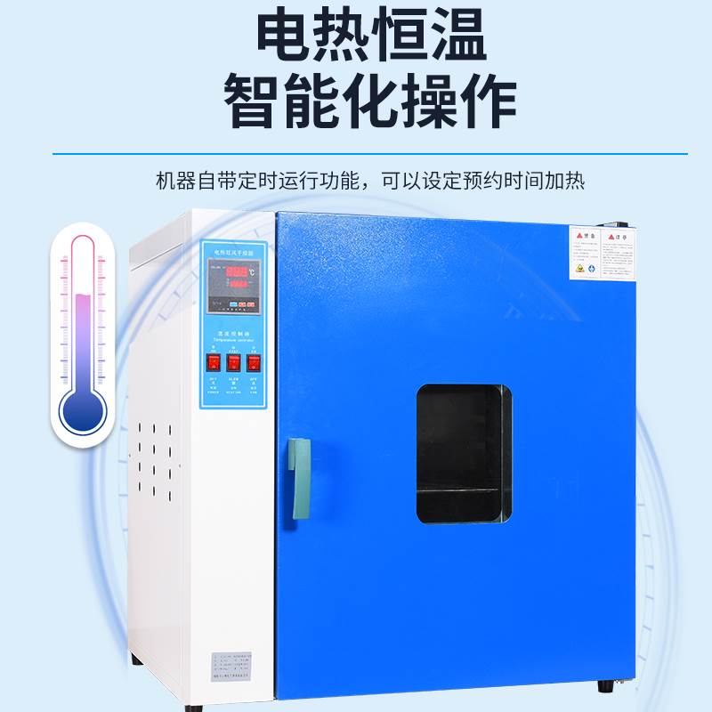 智能电热恒温鼓风干燥箱实验室试验高温小型烘干机工业烘烤箱